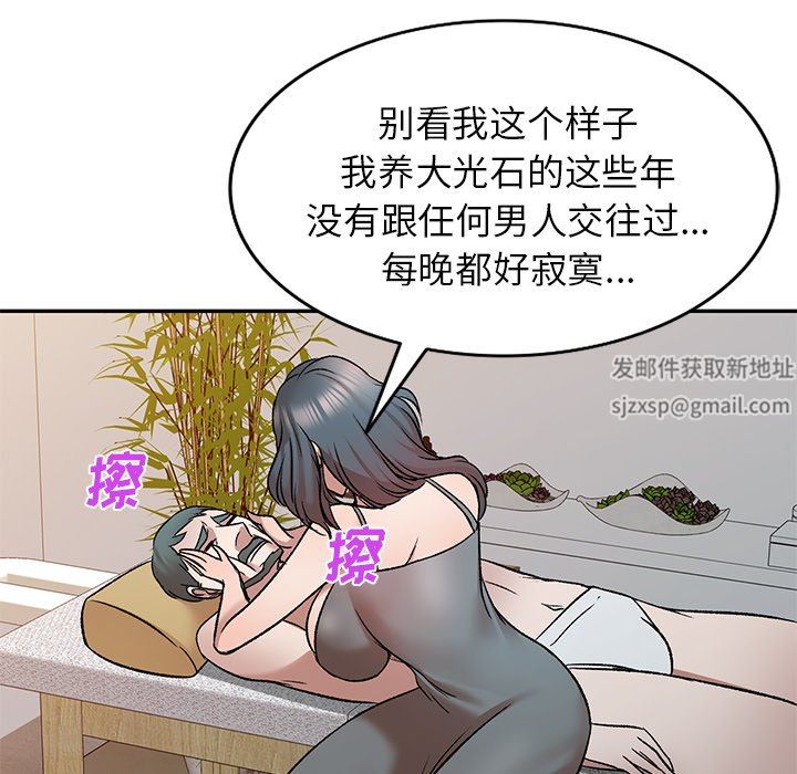 我的美女媳婦第8話
