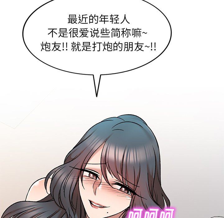 我的美女媳婦第8話