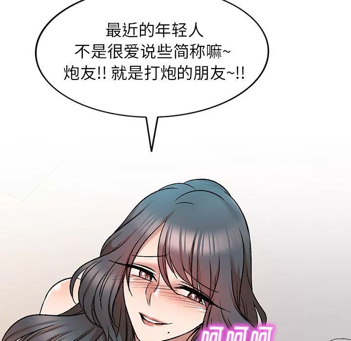 我的美女媳婦第8話