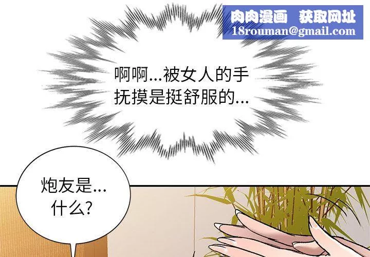 我的美女媳婦第9話