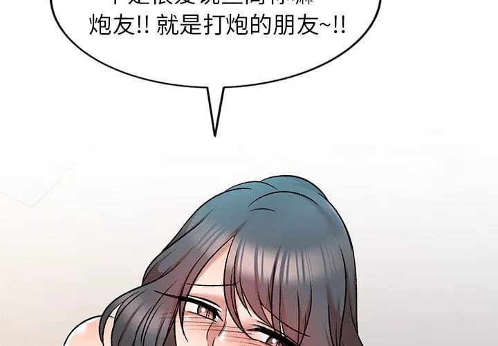我的美女媳婦第9話