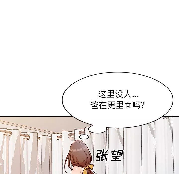 我的美女媳婦第9話