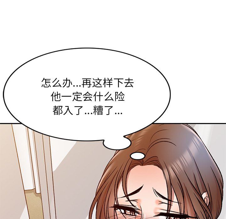 我的美女媳妇第9话
