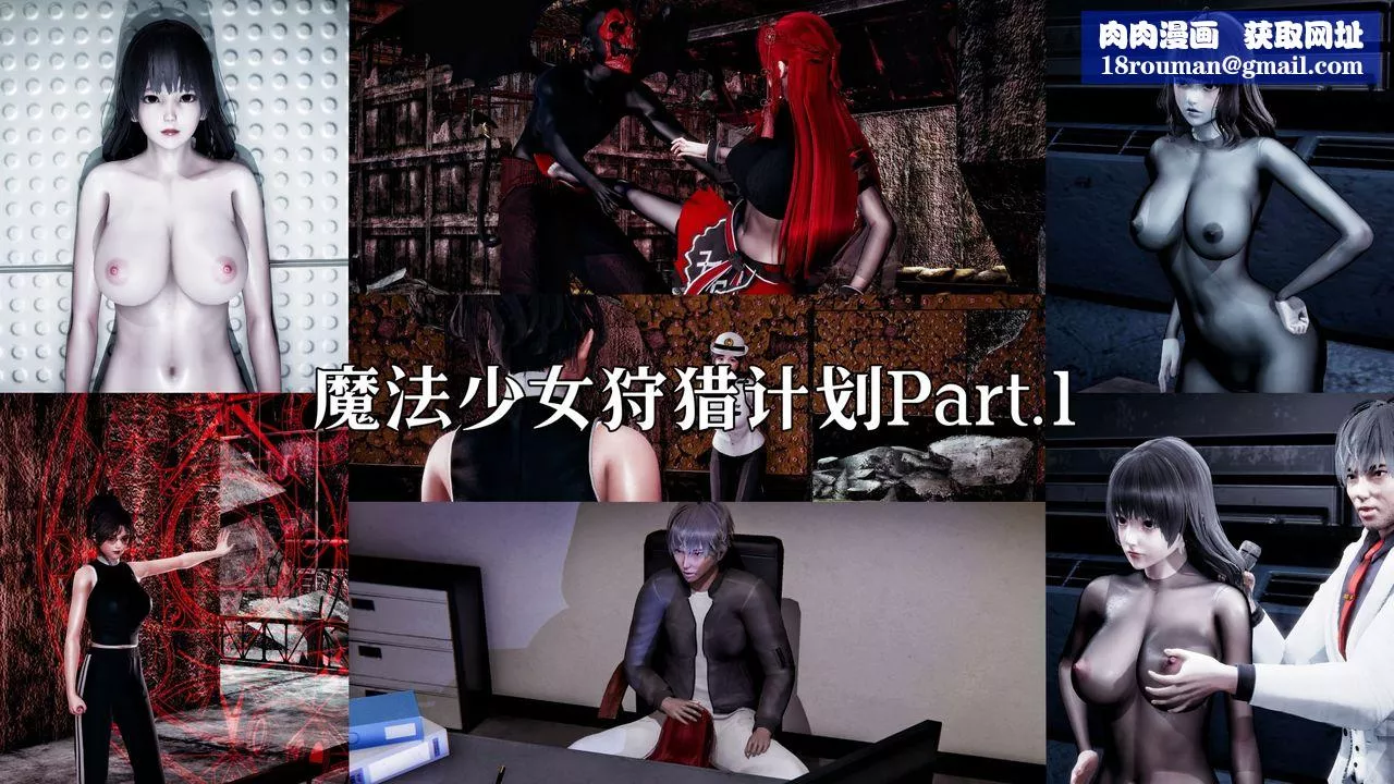 [3D]魔法少女狩獵計劃X5+番外X3新版【第01话】