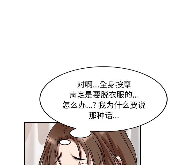 我的美女媳妇第10话