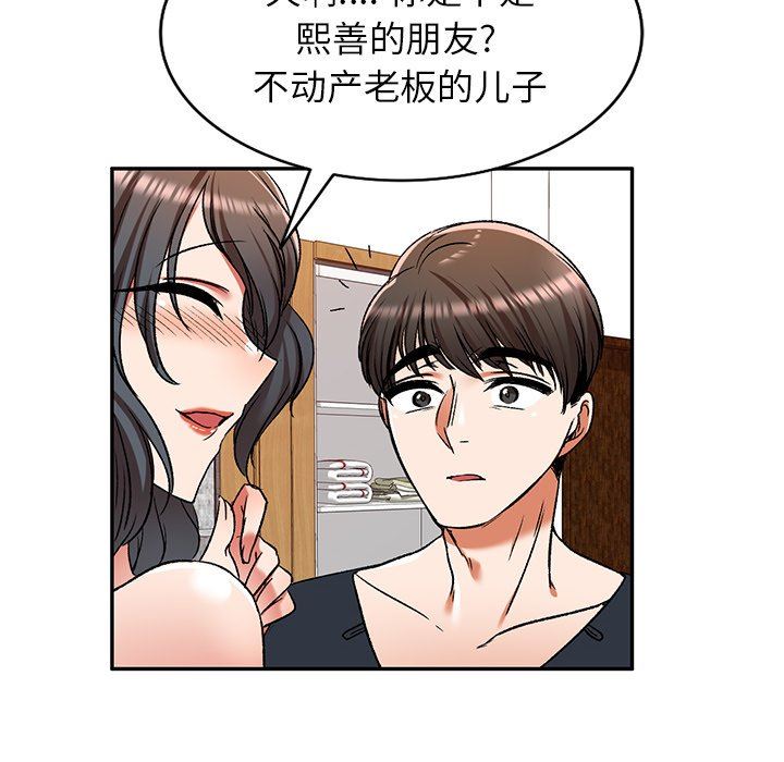 我的美女媳妇第11话