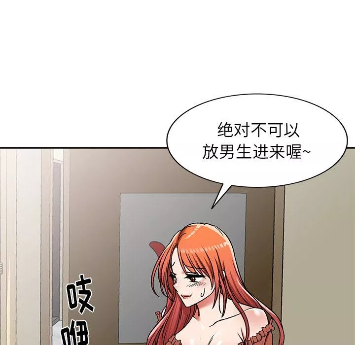 我的美女媳婦第11話