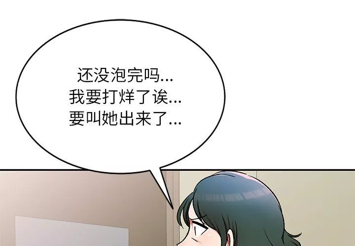我的美女媳婦第12話