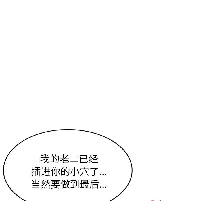 我的美女媳婦第12話