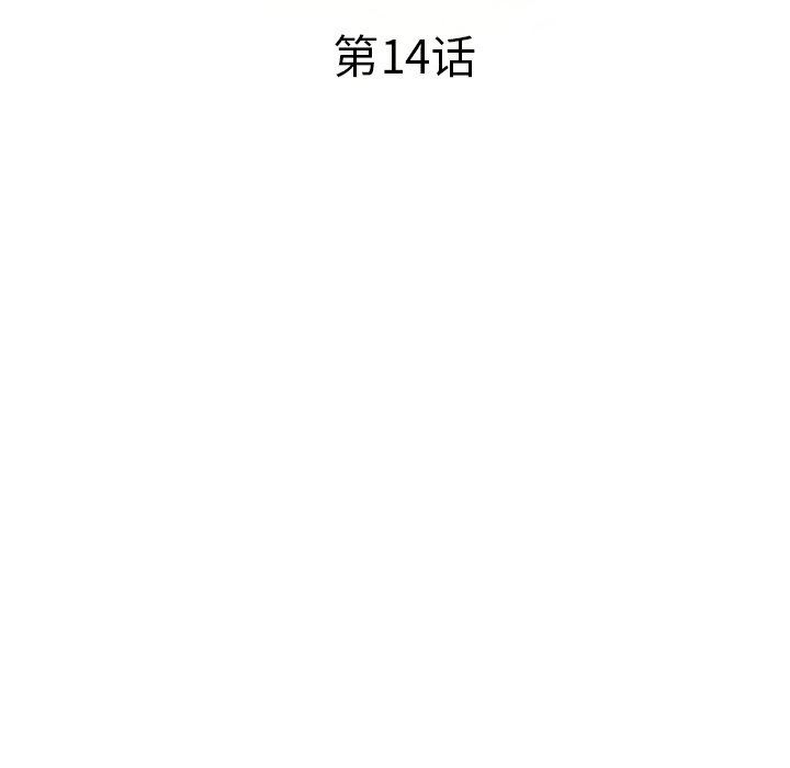 我的美女媳妇第14话
