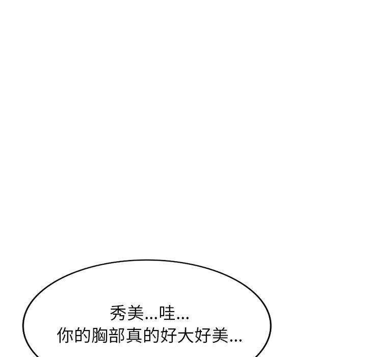我的美女媳婦第14話