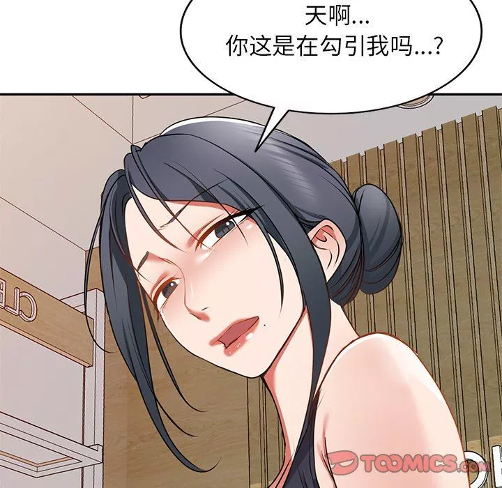 我的美女媳婦第14話