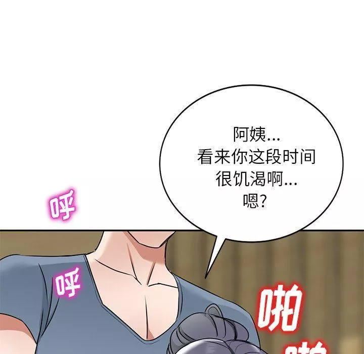 我的美女媳婦第14話