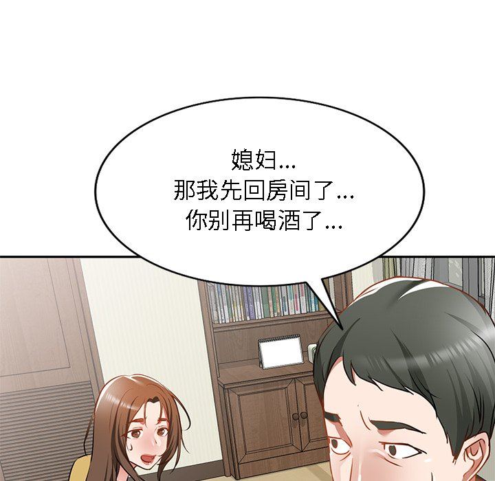 我的美女媳妇第15话