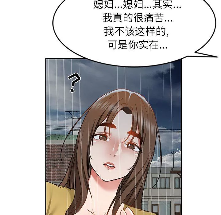 我的美女媳婦第16話