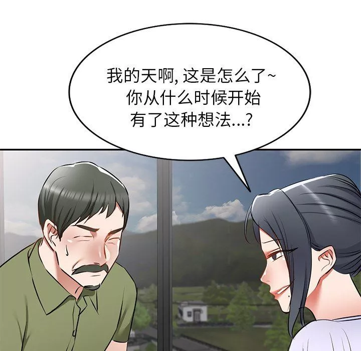 我的美女媳婦第16話
