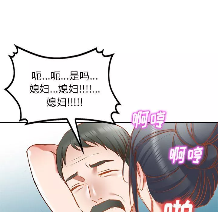 我的美女媳婦第17話