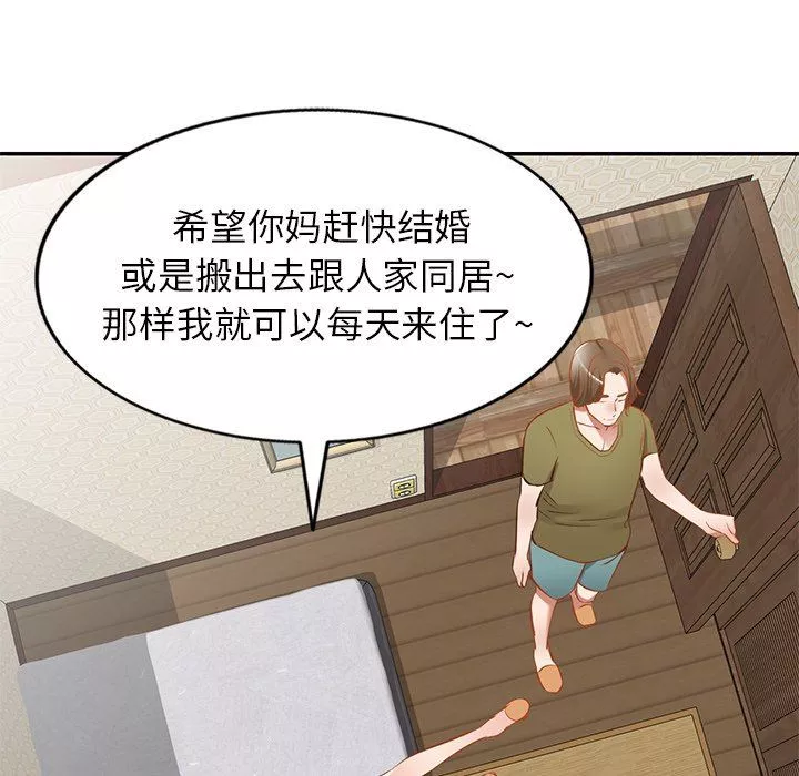 我的美女媳婦第17話