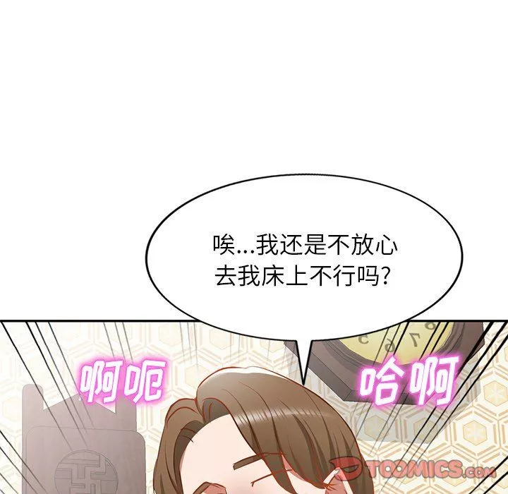 我的美女媳婦第17話