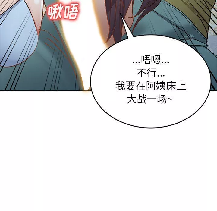 我的美女媳婦第17話
