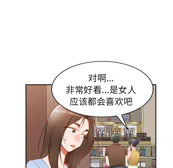 我的美女媳婦第18話