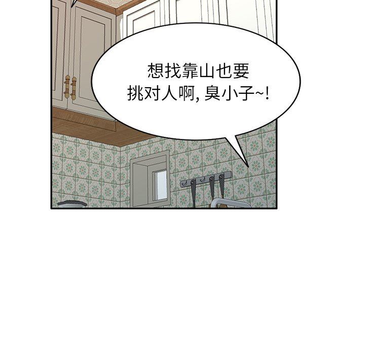 我的美女媳妇第18话