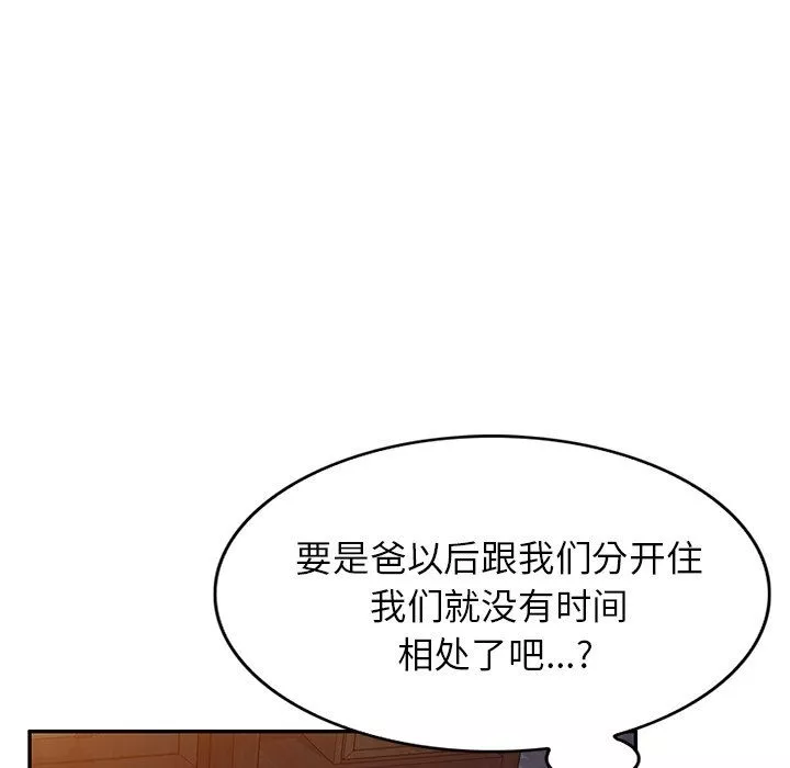 我的美女媳婦第18話