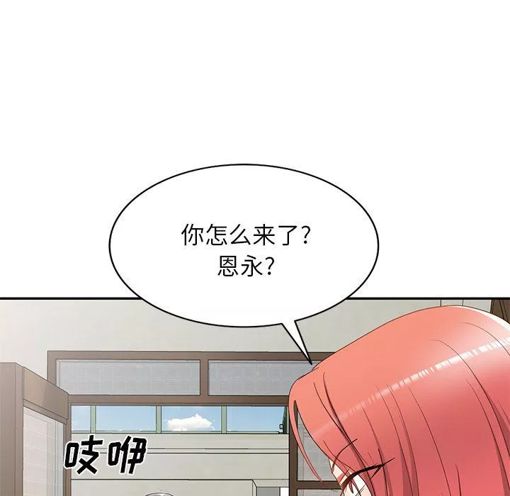 我的美女媳婦第18話