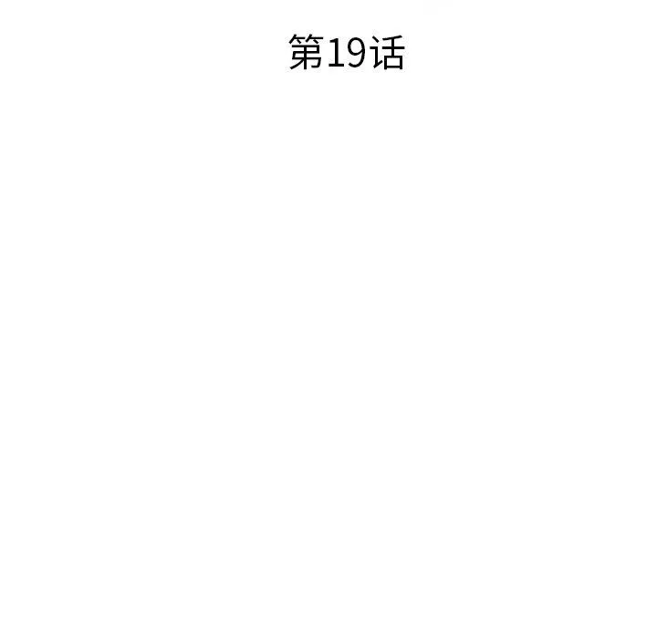 我的美女媳婦第19話