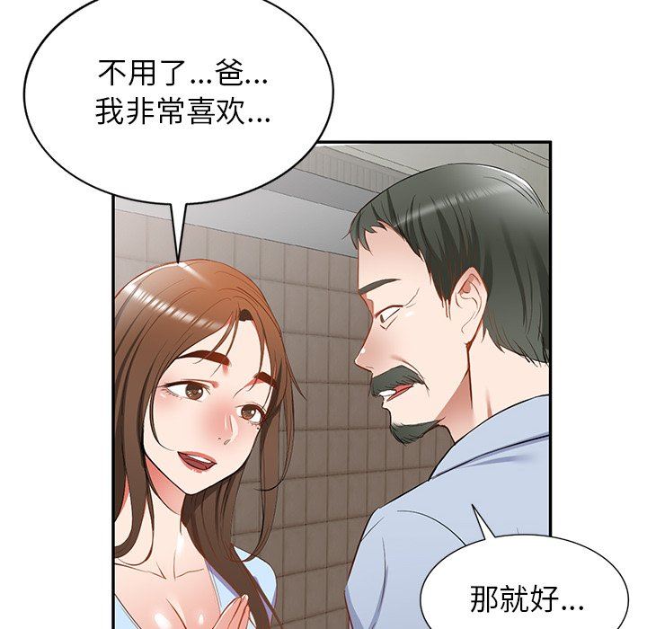 我的美女媳妇第19话