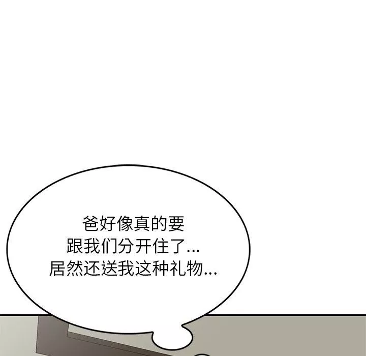 我的美女媳婦第19話