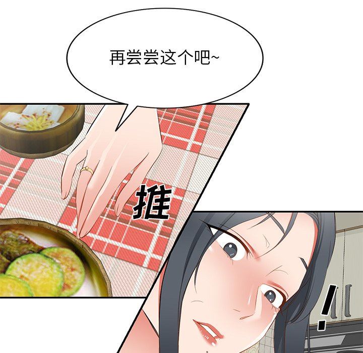 我的美女媳妇第19话