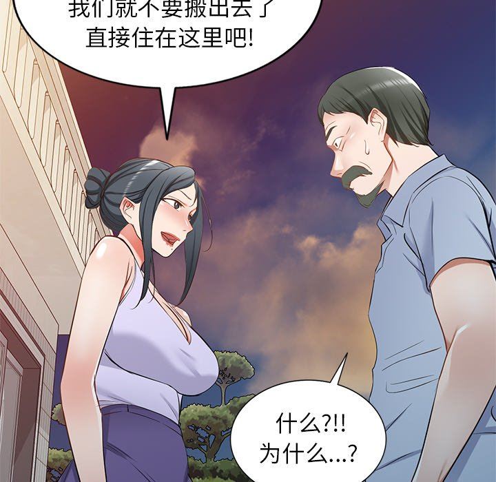 我的美女媳妇第19话