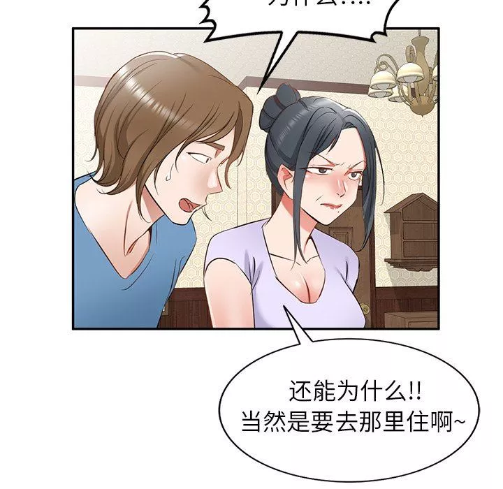 我的美女媳婦第19話