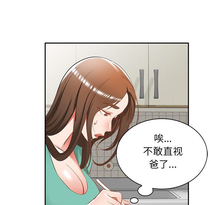 我的美女媳妇第20话