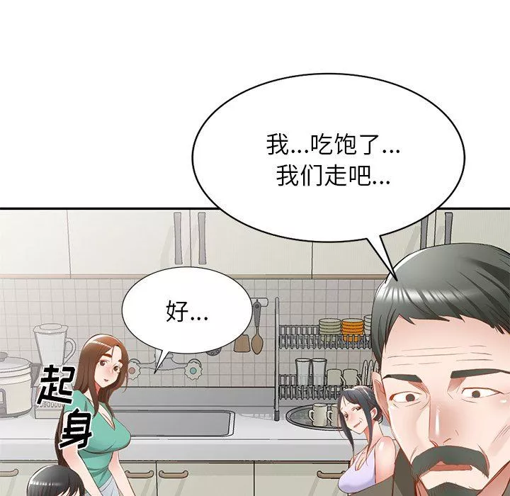 我的美女媳婦第20話