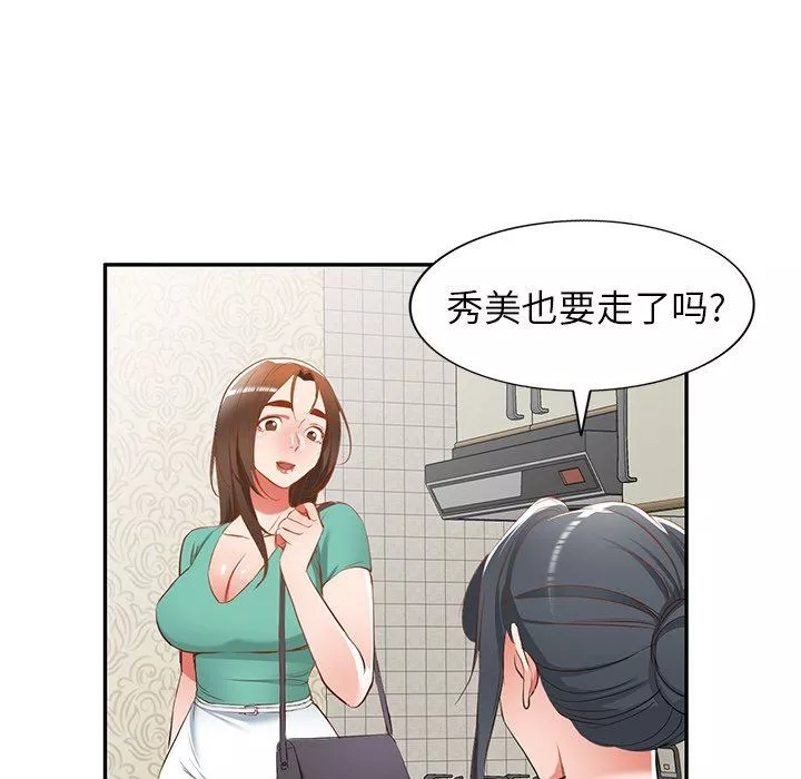 我的美女媳婦第20話