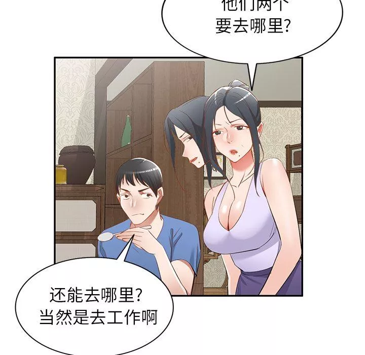 我的美女媳婦第20話