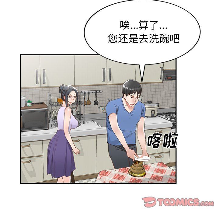 我的美女媳婦第20話