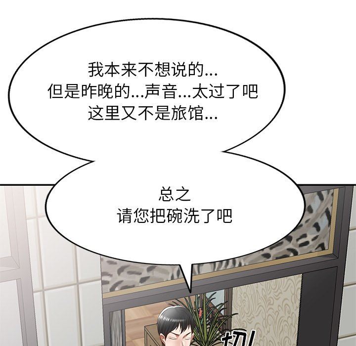 我的美女媳妇第20话