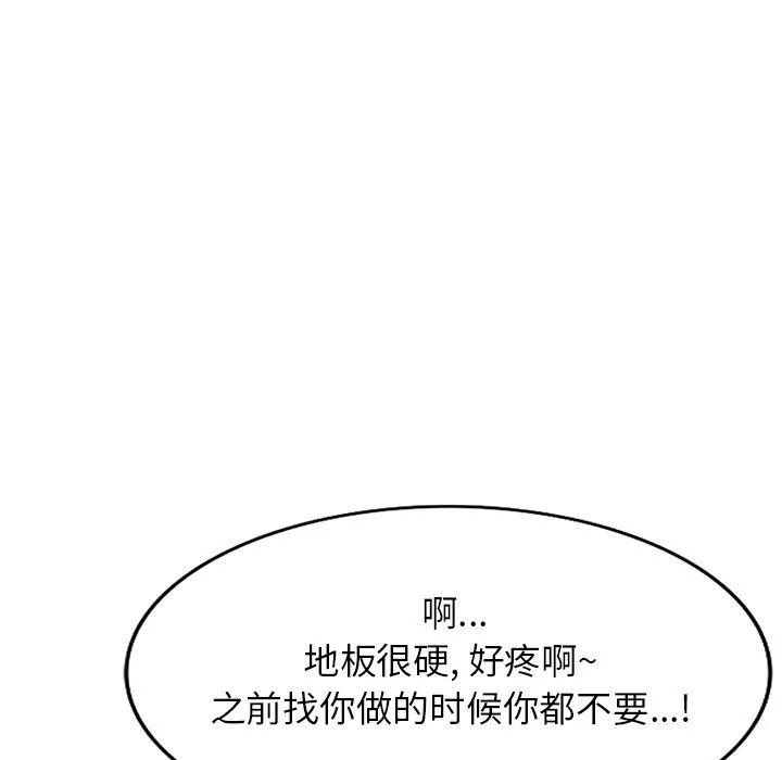 我的美女媳婦第20話