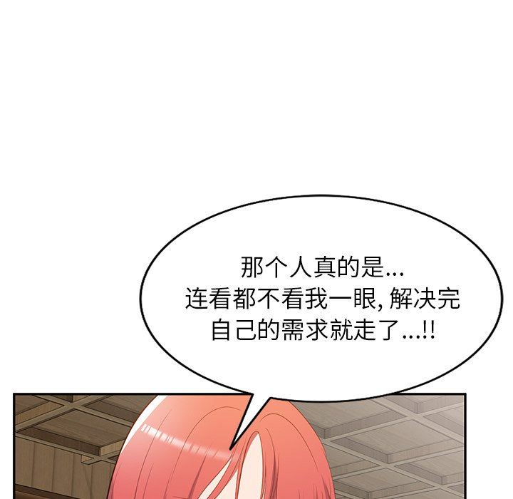 我的美女媳婦第20話