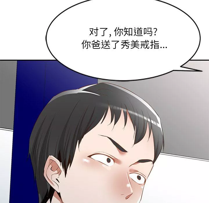 我的美女媳婦第20話
