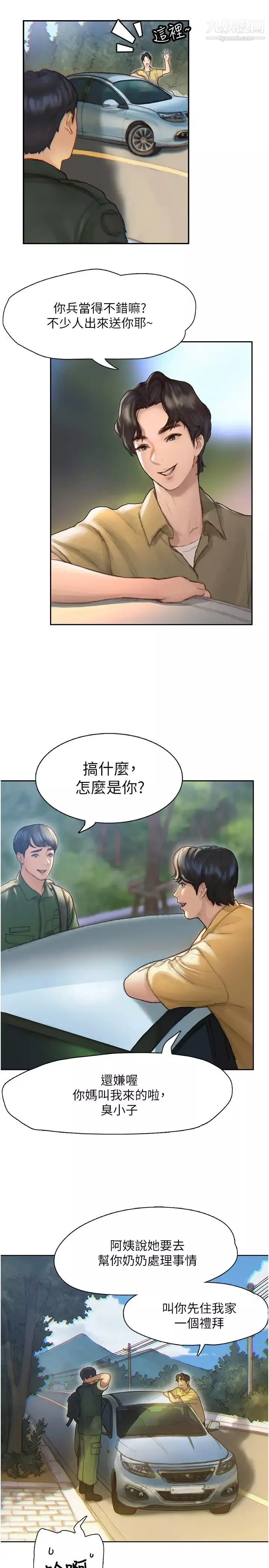 終結曖昧第1話-跨越曖昧關係的瞬間...