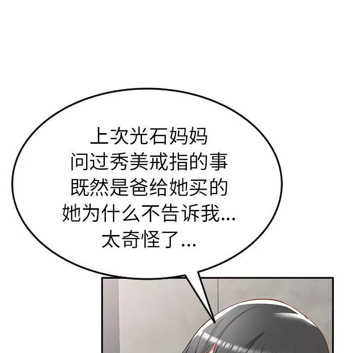 我的美女媳婦第21話