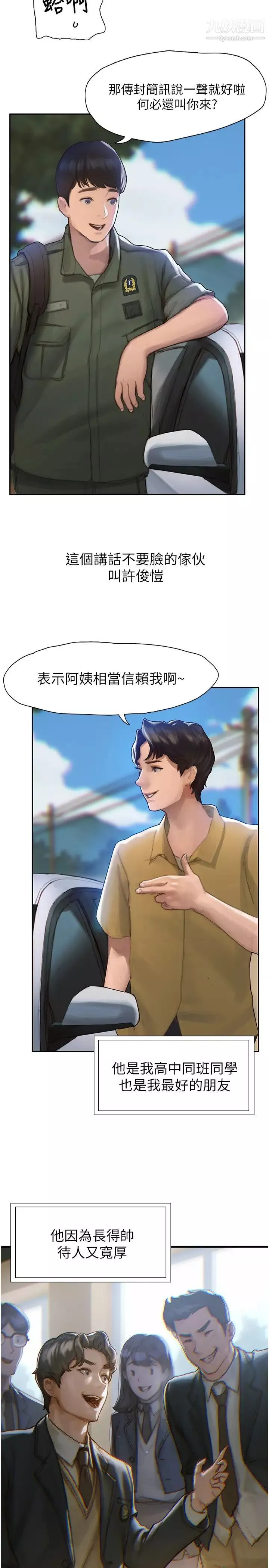 終結曖昧第1話-跨越曖昧關係的瞬間...