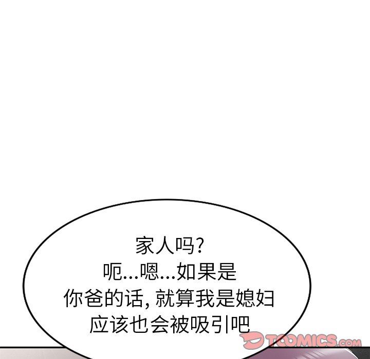我的美女媳婦第21話