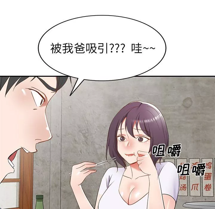 我的美女媳婦第21話
