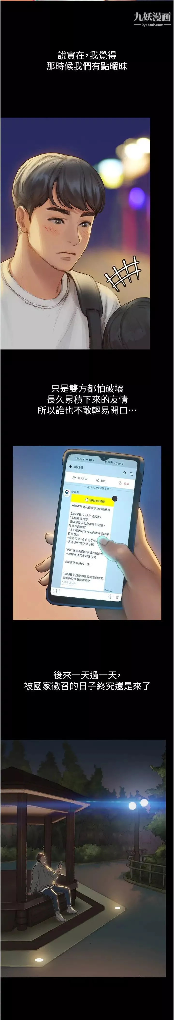終結曖昧第1話-跨越曖昧關係的瞬間...
