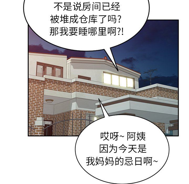 我的美女媳婦第21話